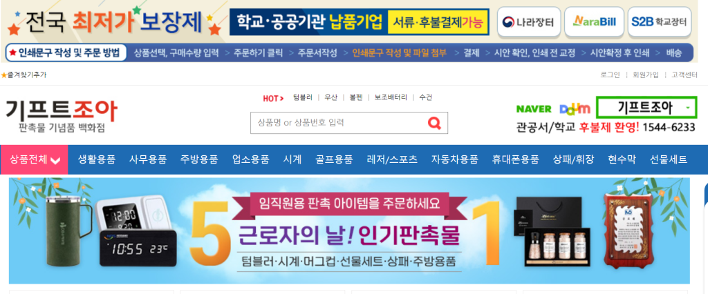 가정의 달 행사 기념품 행사 배너